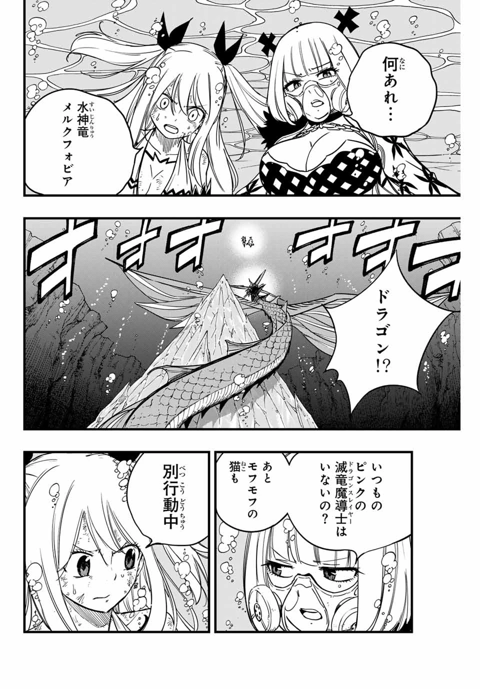 Fairy Tail 100 Years Quest Feari Teiru: Hyaku-nen Kuesuto แฟรี่เทล ภาคเควส 100 ปี ตอนที่ フェアリーテイル １００年クエスト 페어리 테일 -100년 퀘스트 第167話 - 14