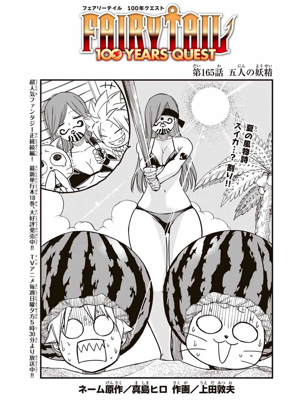 Fairy Tail 100 Years Quest Feari Teiru: Hyaku-nen Kuesuto แฟรี่เทล ภาคเควส 100 ปี ตอนที่ フェアリーテイル １００年クエスト 페어리 테일 -100년 퀘스트 第165話 - 1