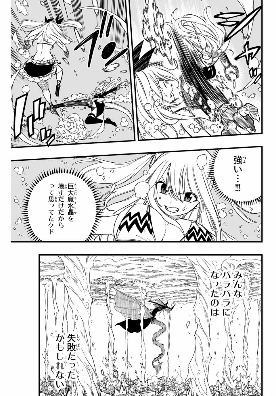 Fairy Tail 100 Years Quest Feari Teiru: Hyaku-nen Kuesuto แฟรี่เทล ภาคเควส 100 ปี ตอนที่ フェアリーテイル １００年クエスト 페어리 테일 -100년 퀘스트 第166話 - 5