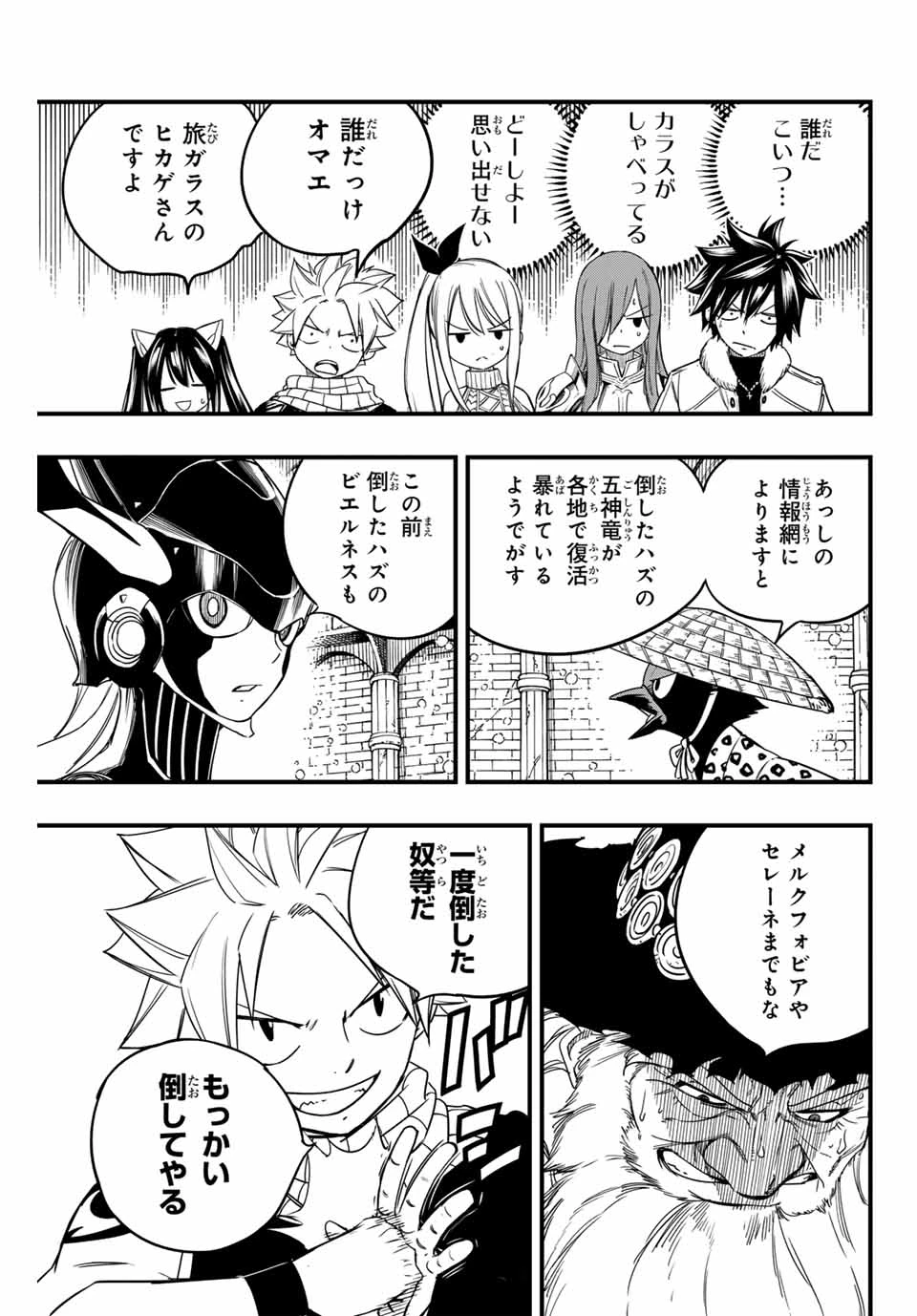 Fairy Tail 100 Years Quest Feari Teiru: Hyaku-nen Kuesuto แฟรี่เทล ภาคเควส 100 ปี ตอนที่ フェアリーテイル １００年クエスト 페어리 테일 -100년 퀘스트 第165話 - 3