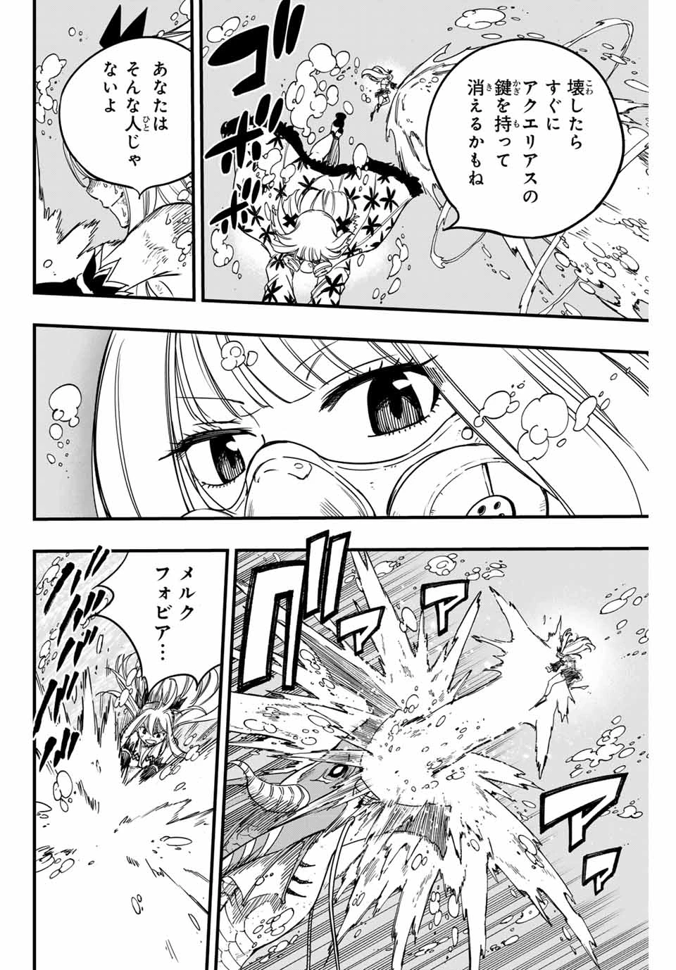 Fairy Tail 100 Years Quest Feari Teiru: Hyaku-nen Kuesuto แฟรี่เทล ภาคเควส 100 ปี ตอนที่ フェアリーテイル １００年クエスト 페어리 테일 -100년 퀘스트 第167話 - 16