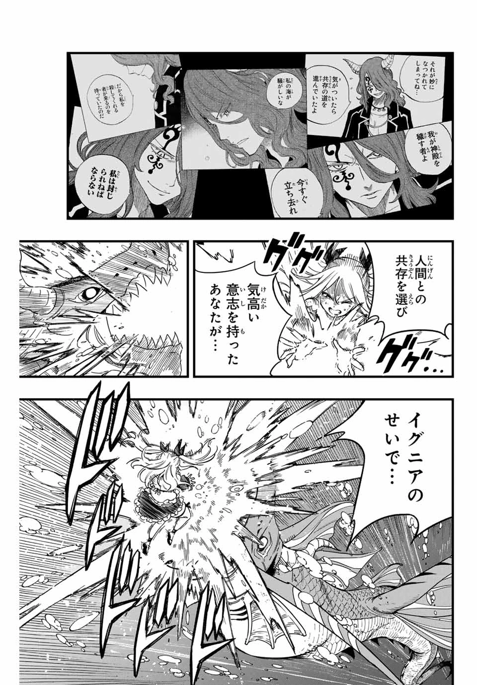 Fairy Tail 100 Years Quest Feari Teiru: Hyaku-nen Kuesuto แฟรี่เทล ภาคเควส 100 ปี ตอนที่ フェアリーテイル １００年クエスト 페어리 테일 -100년 퀘스트 第167話 - 17