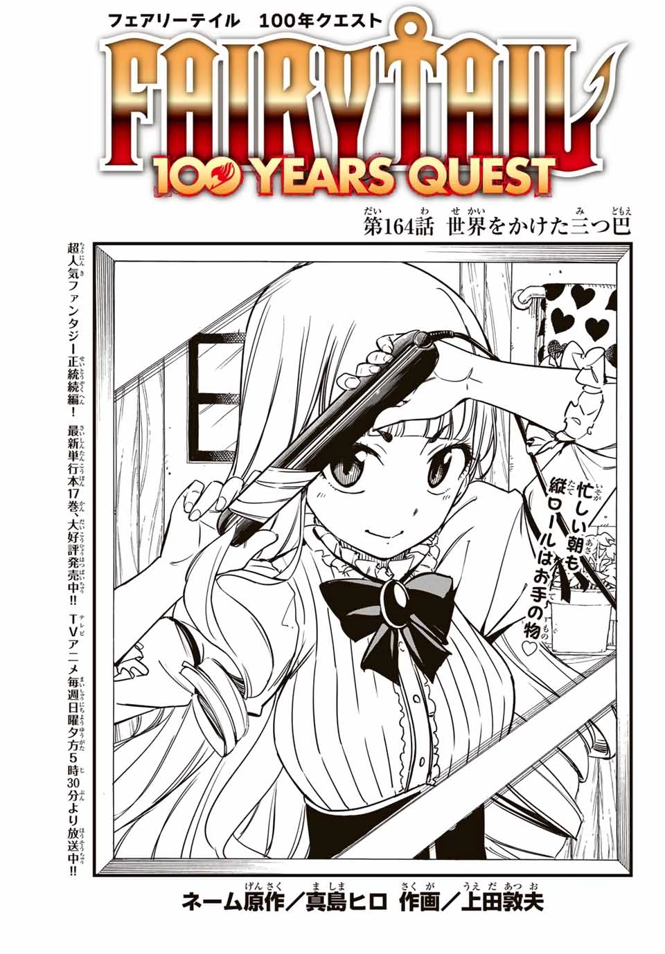 Fairy Tail 100 Years Quest Feari Teiru: Hyaku-nen Kuesuto แฟรี่เทล ภาคเควส 100 ปี ตอนที่ フェアリーテイル １００年クエスト 페어리 테일 -100년 퀘스트 第164話 - 1