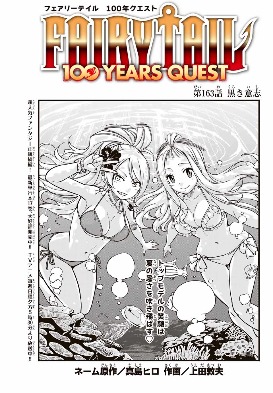 Fairy Tail 100 Years Quest Feari Teiru: Hyaku-nen Kuesuto แฟรี่เทล ภาคเควส 100 ปี ตอนที่ フェアリーテイル １００年クエスト 페어리 테일 -100년 퀘스트 第163話 - 1