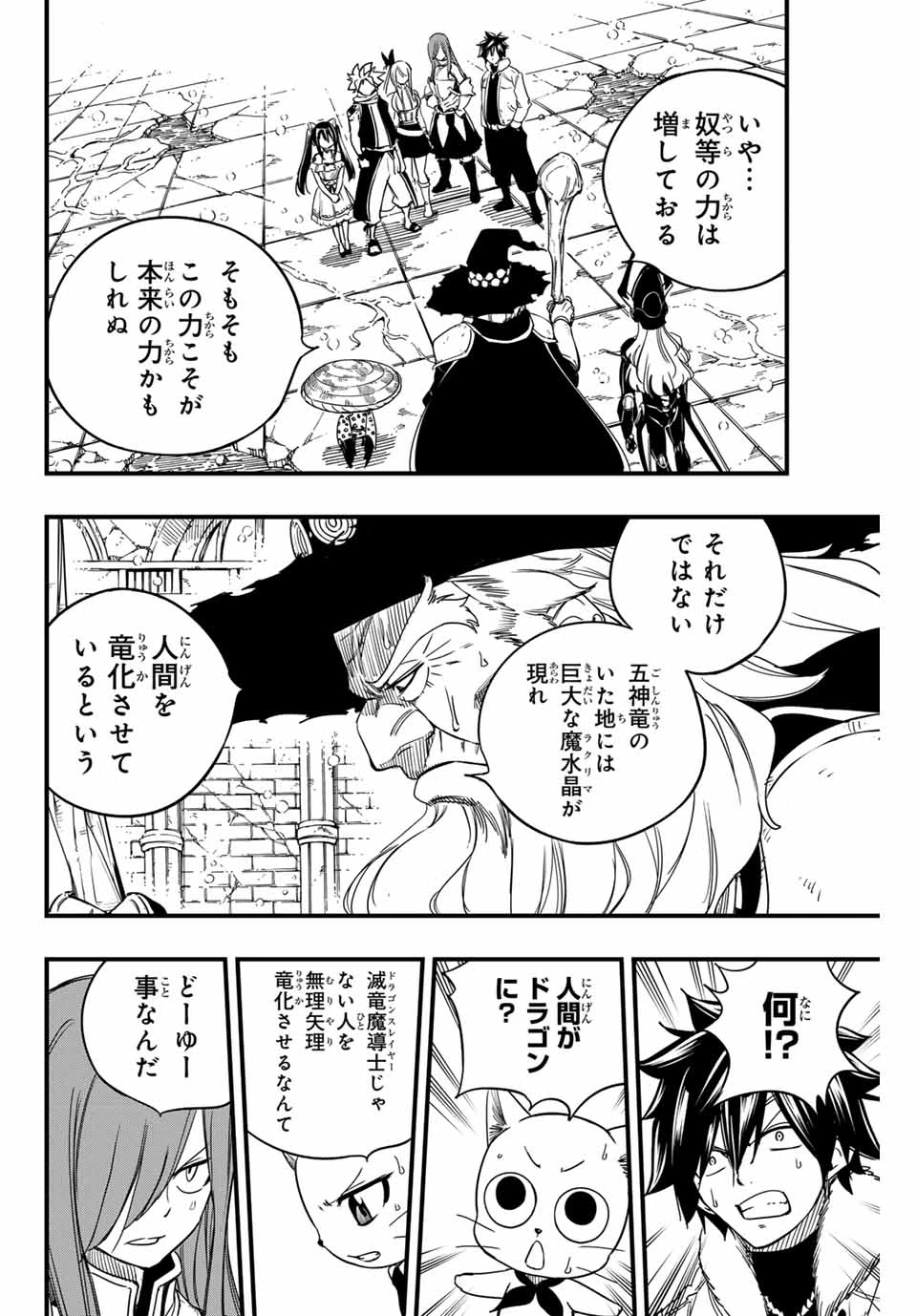 Fairy Tail 100 Years Quest Feari Teiru: Hyaku-nen Kuesuto แฟรี่เทล ภาคเควส 100 ปี ตอนที่ フェアリーテイル １００年クエスト 페어리 테일 -100년 퀘스트 第165話 - 4