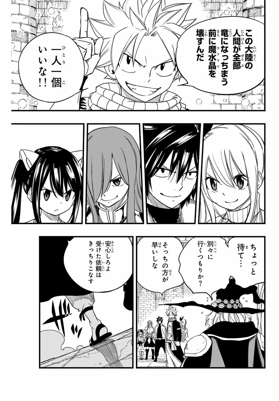 Fairy Tail 100 Years Quest Feari Teiru: Hyaku-nen Kuesuto แฟรี่เทล ภาคเควส 100 ปี ตอนที่ フェアリーテイル １００年クエスト 페어리 테일 -100년 퀘스트 第165話 - 7