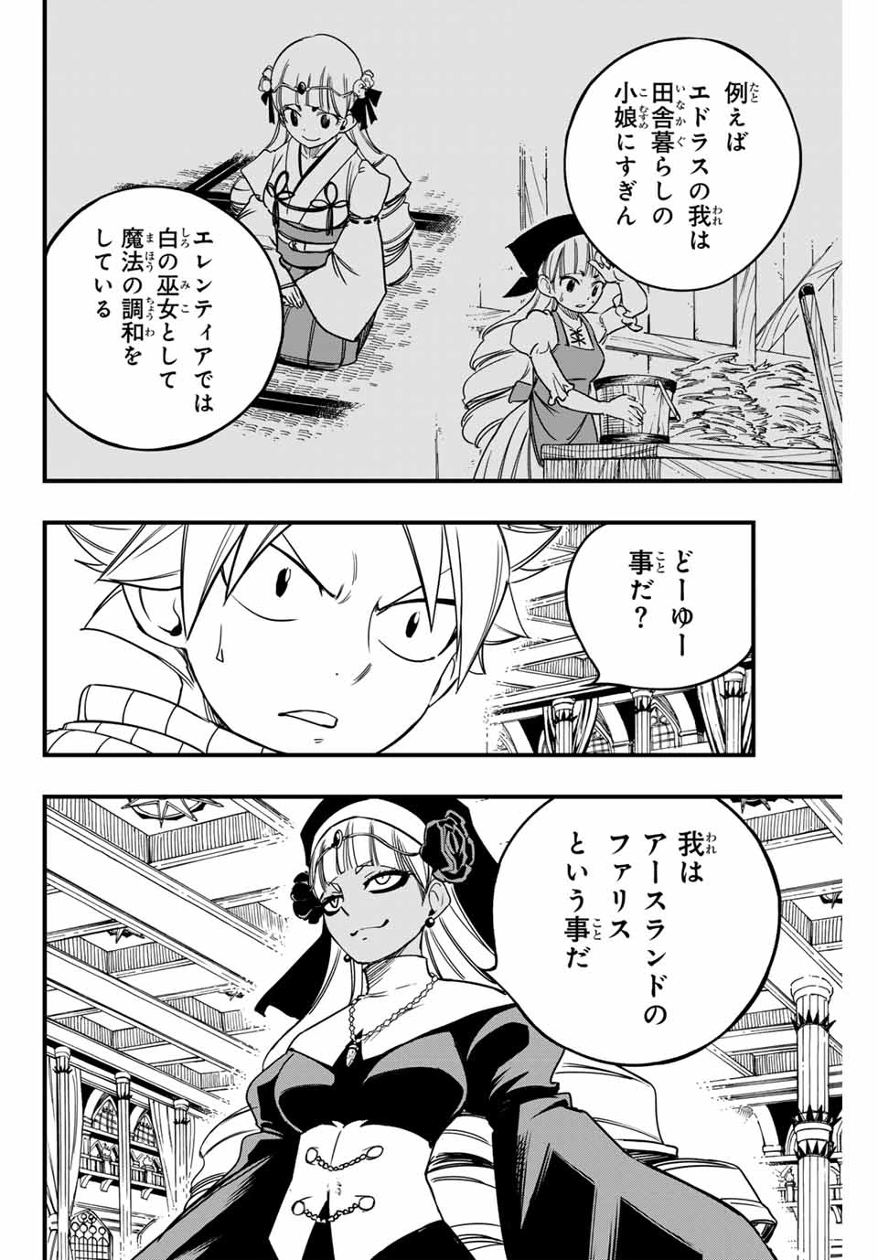 Fairy Tail 100 Years Quest Feari Teiru: Hyaku-nen Kuesuto แฟรี่เทล ภาคเควส 100 ปี ตอนที่ フェアリーテイル １００年クエスト 페어리 테일 -100년 퀘스트 第163話 - 4