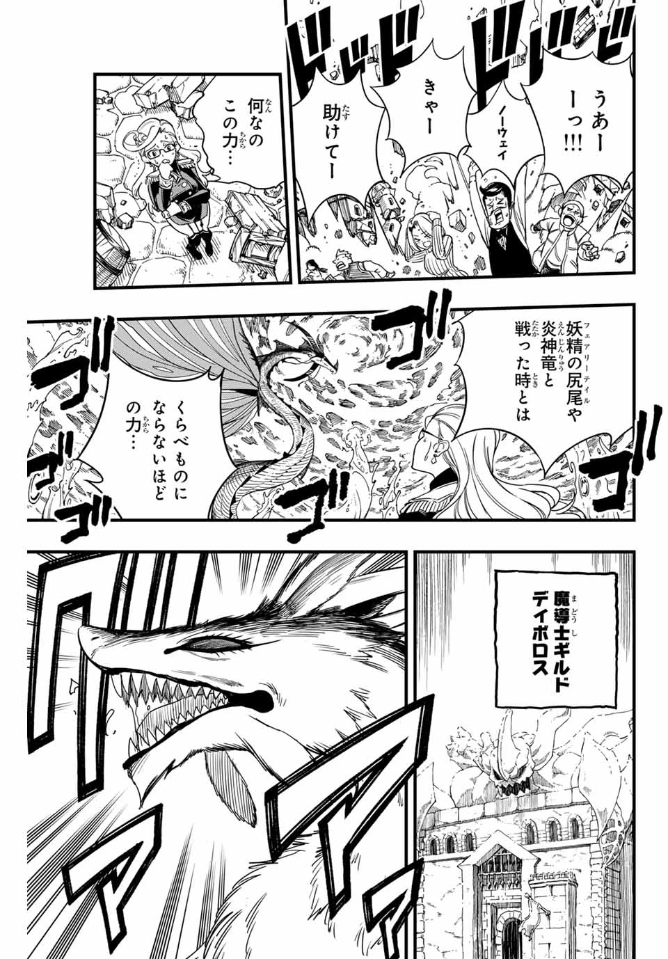 Fairy Tail 100 Years Quest Feari Teiru: Hyaku-nen Kuesuto แฟรี่เทล ภาคเควส 100 ปี ตอนที่ フェアリーテイル １００年クエスト 페어리 테일 -100년 퀘스트 第164話 - 7