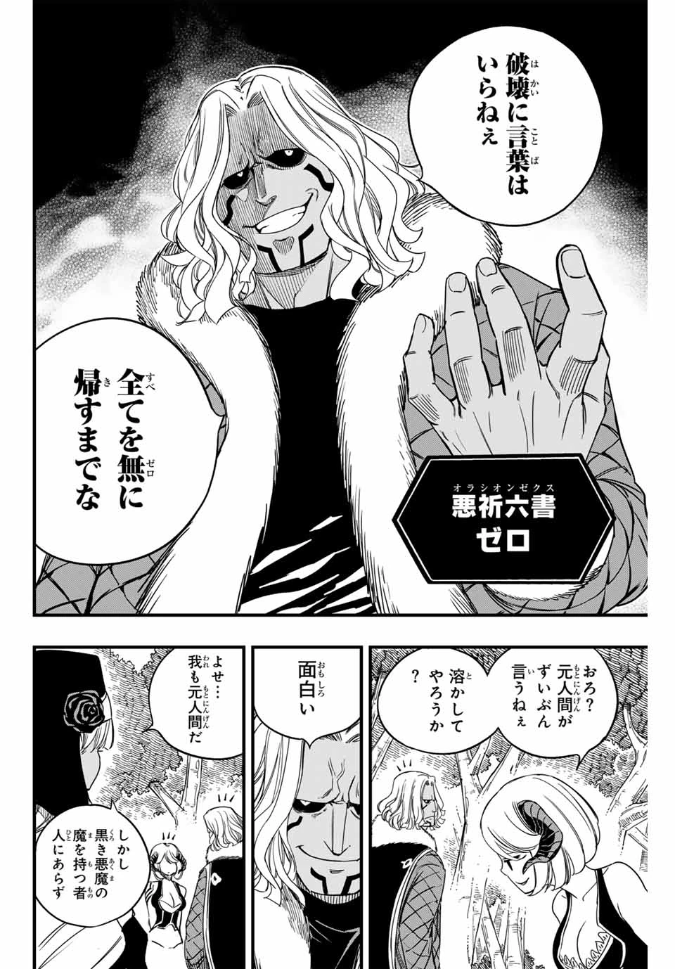 Fairy Tail 100 Years Quest Feari Teiru: Hyaku-nen Kuesuto แฟรี่เทล ภาคเควส 100 ปี ตอนที่ フェアリーテイル １００年クエスト 페어리 테일 -100년 퀘스트 第165話 - 12