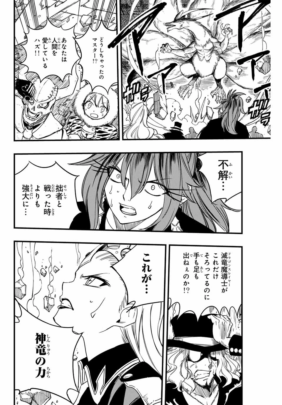 Fairy Tail 100 Years Quest Feari Teiru: Hyaku-nen Kuesuto แฟรี่เทล ภาคเควส 100 ปี ตอนที่ フェアリーテイル １００年クエスト 페어리 테일 -100년 퀘스트 第164話 - 8