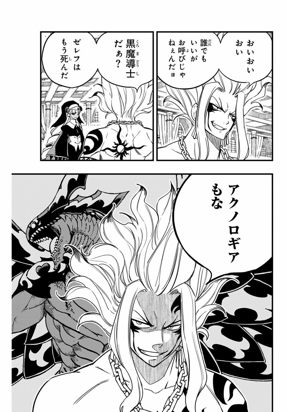 Fairy Tail 100 Years Quest Feari Teiru: Hyaku-nen Kuesuto แฟรี่เทล ภาคเควส 100 ปี ตอนที่ フェアリーテイル １００年クエスト 페어리 테일 -100년 퀘스트 第163話 - 5