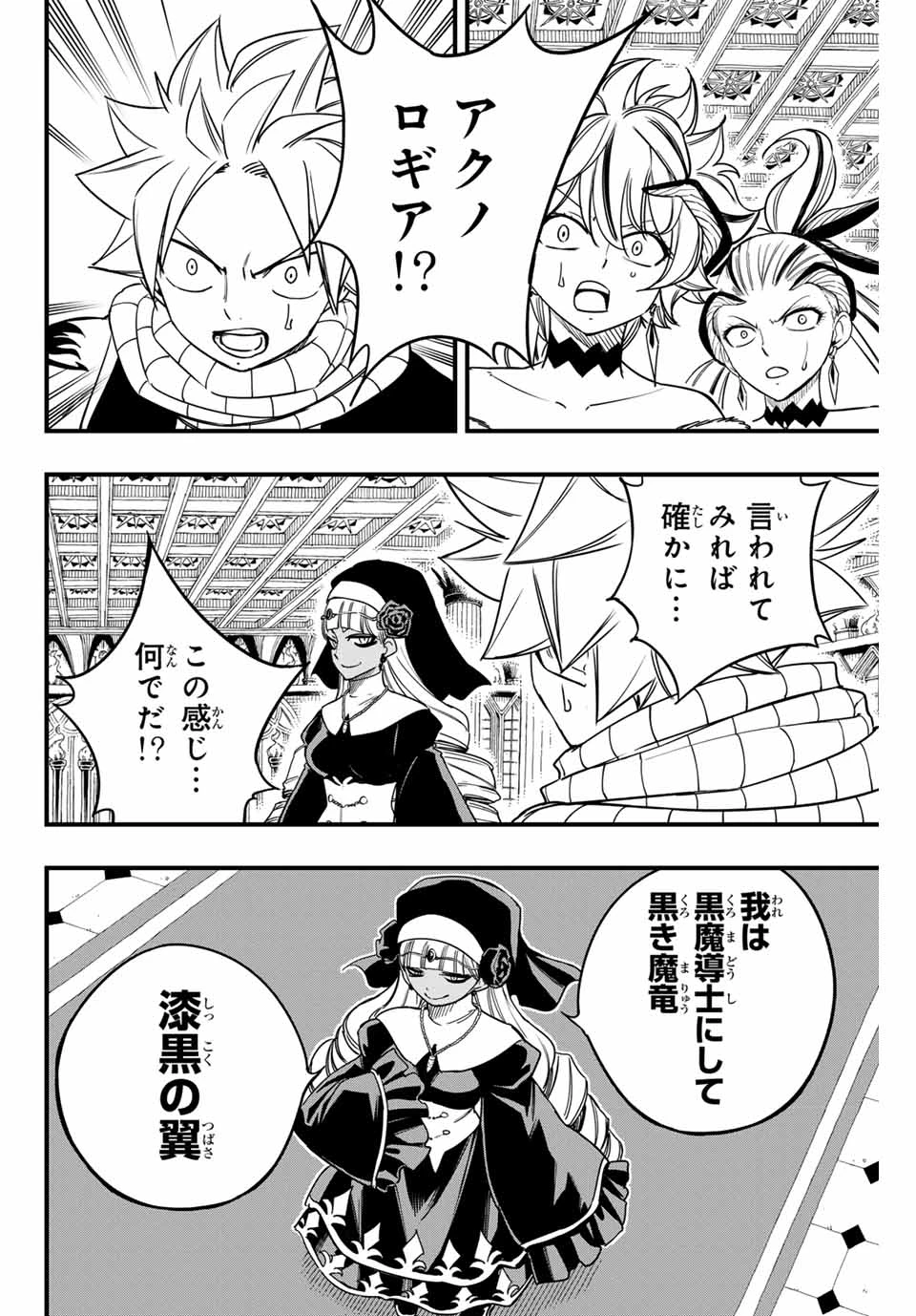 Fairy Tail 100 Years Quest Feari Teiru: Hyaku-nen Kuesuto แฟรี่เทล ภาคเควส 100 ปี ตอนที่ フェアリーテイル １００年クエスト 페어리 테일 -100년 퀘스트 第163話 - 6