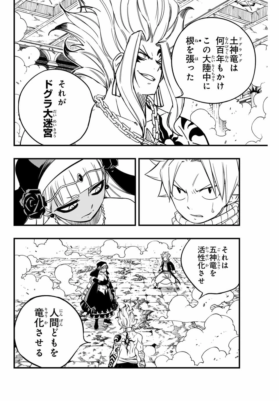 Fairy Tail 100 Years Quest Feari Teiru: Hyaku-nen Kuesuto แฟรี่เทล ภาคเควส 100 ปี ตอนที่ フェアリーテイル １００年クエスト 페어리 테일 -100년 퀘스트 第164話 - 10