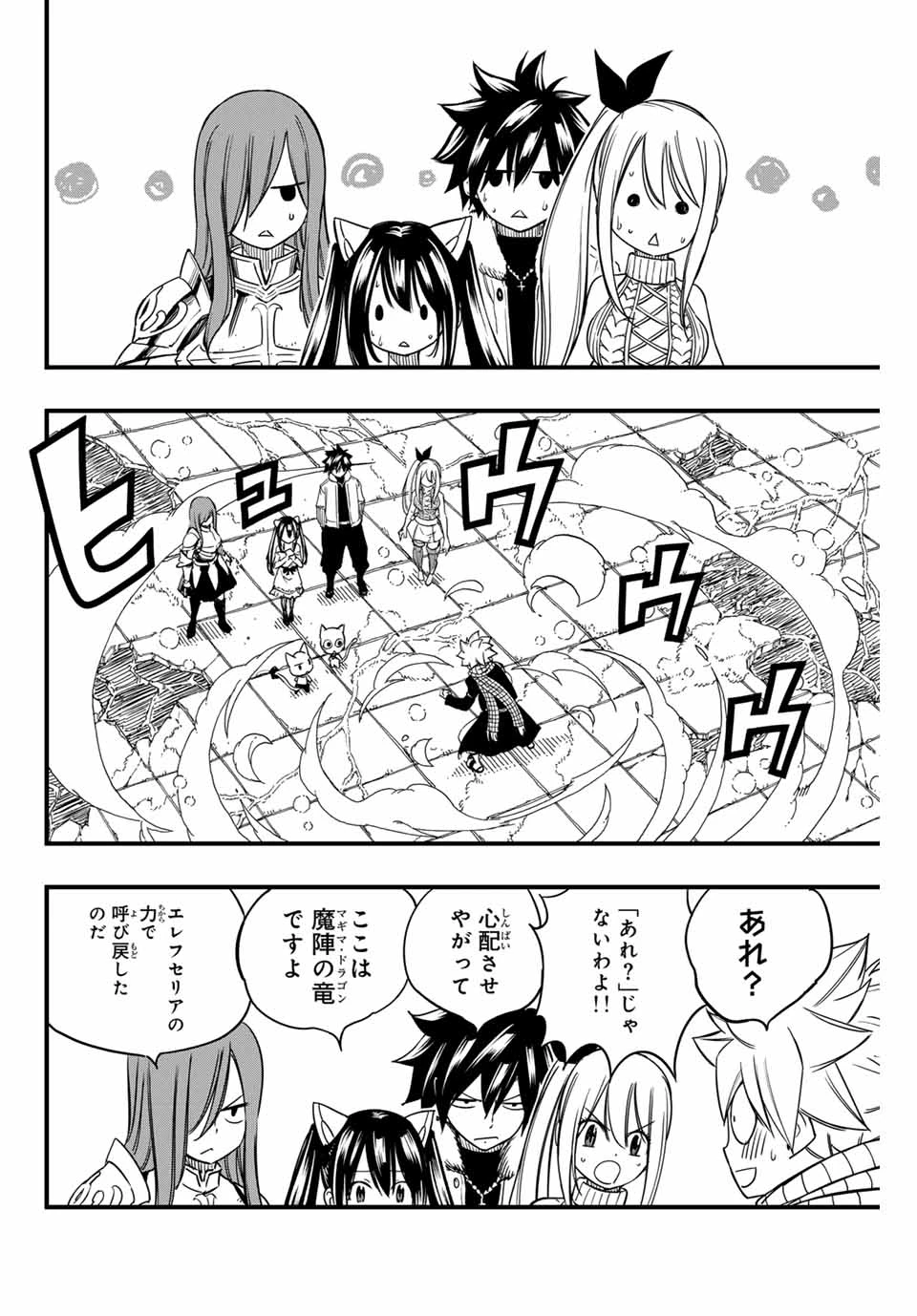 Fairy Tail 100 Years Quest Feari Teiru: Hyaku-nen Kuesuto แฟรี่เทล ภาคเควส 100 ปี ตอนที่ フェアリーテイル １００年クエスト 페어리 테일 -100년 퀘스트 第164話 - 14