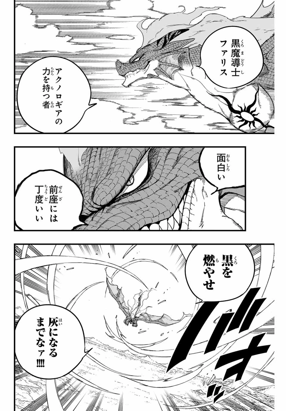 Fairy Tail 100 Years Quest Feari Teiru: Hyaku-nen Kuesuto แฟรี่เทล ภาคเควส 100 ปี ตอนที่ フェアリーテイル １００年クエスト 페어리 테일 -100년 퀘스트 第166話 - 14