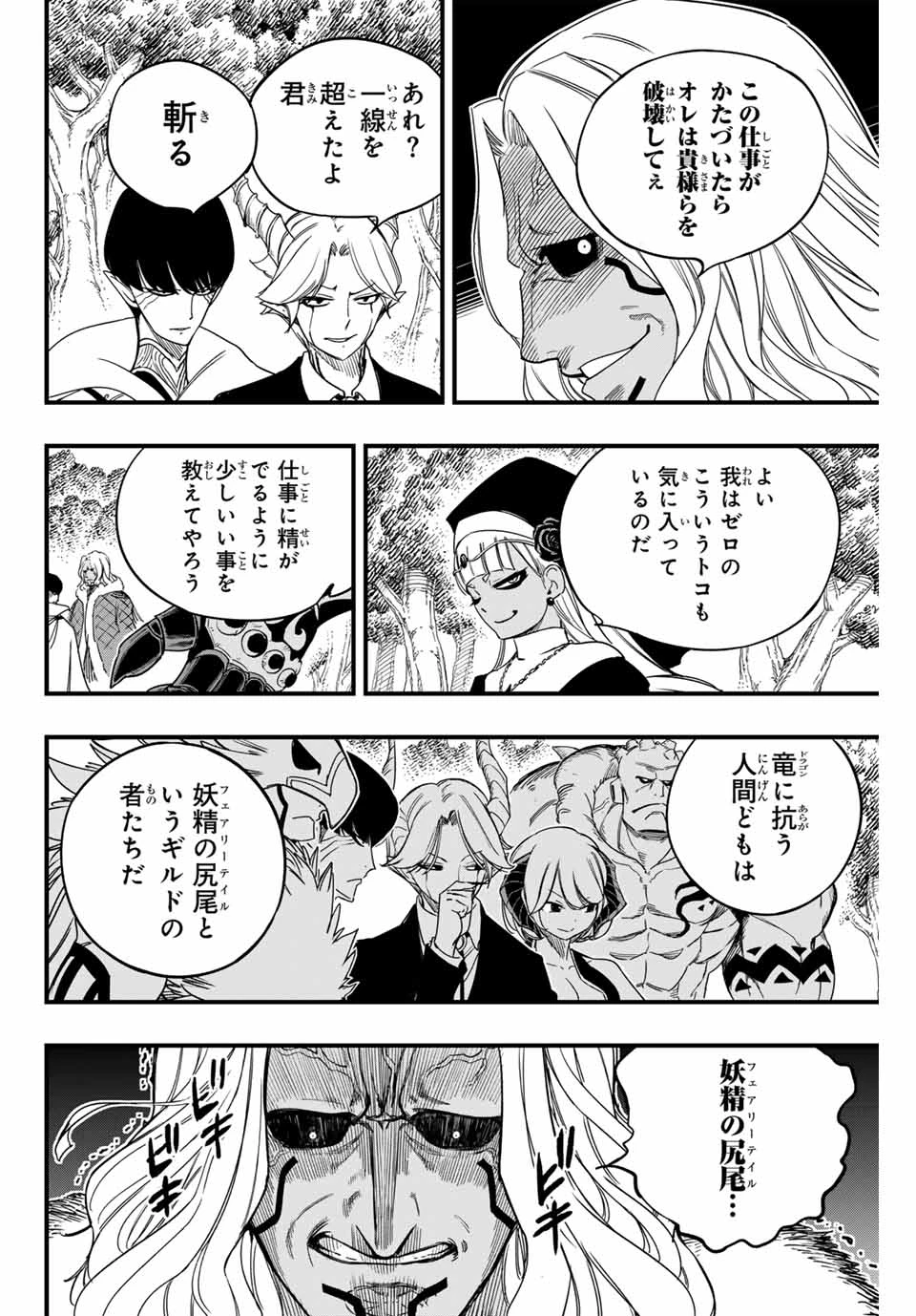 Fairy Tail 100 Years Quest Feari Teiru: Hyaku-nen Kuesuto แฟรี่เทล ภาคเควส 100 ปี ตอนที่ フェアリーテイル １００年クエスト 페어리 테일 -100년 퀘스트 第165話 - 14