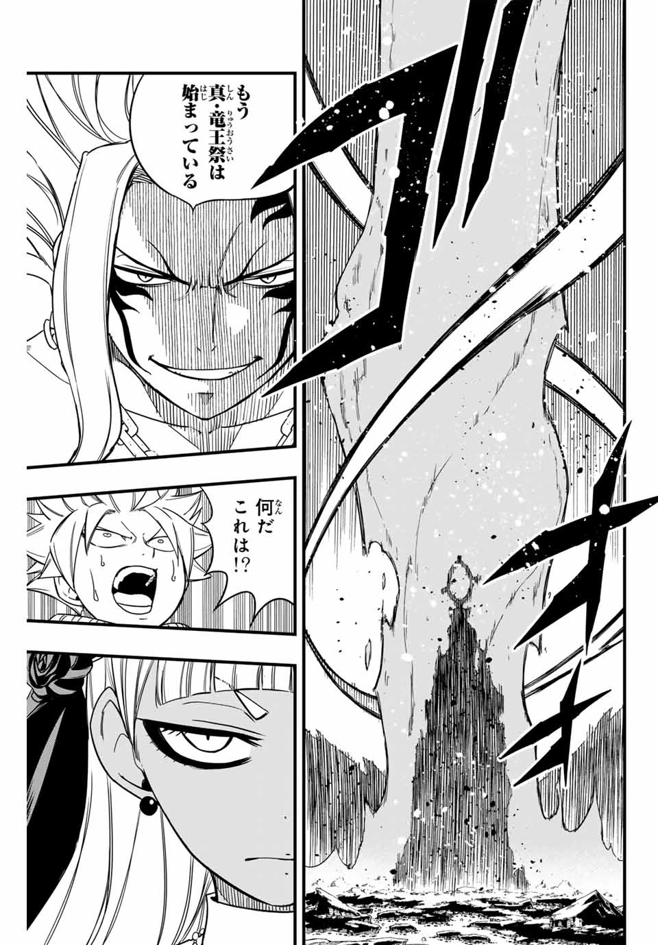 Fairy Tail 100 Years Quest Feari Teiru: Hyaku-nen Kuesuto แฟรี่เทล ภาคเควส 100 ปี ตอนที่ フェアリーテイル １００年クエスト 페어리 테일 -100년 퀘스트 第163話 - 15