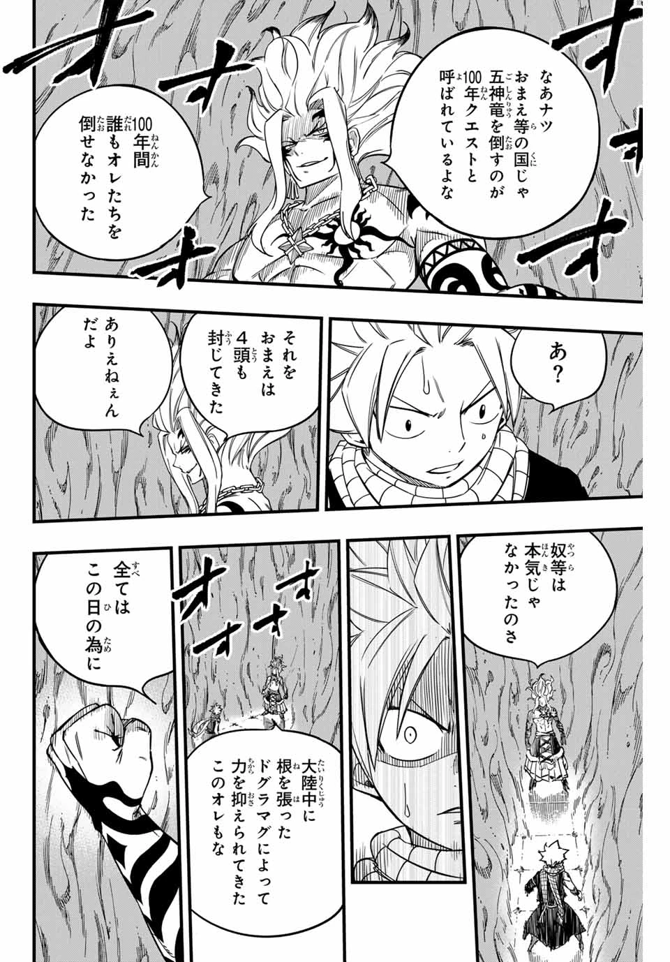 Fairy Tail 100 Years Quest Feari Teiru: Hyaku-nen Kuesuto แฟรี่เทล ภาคเควส 100 ปี ตอนที่ フェアリーテイル １００年クエスト 페어리 테일 -100년 퀘스트 第163話 - 16