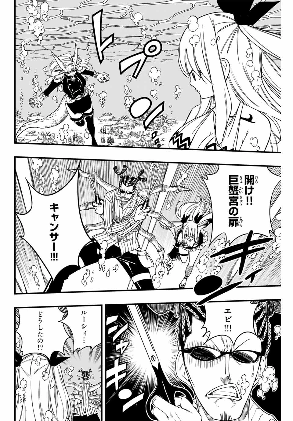 Fairy Tail 100 Years Quest Feari Teiru: Hyaku-nen Kuesuto แฟรี่เทล ภาคเควส 100 ปี ตอนที่ フェアリーテイル １００年クエスト 페어리 테일 -100년 퀘스트 第166話 - 16