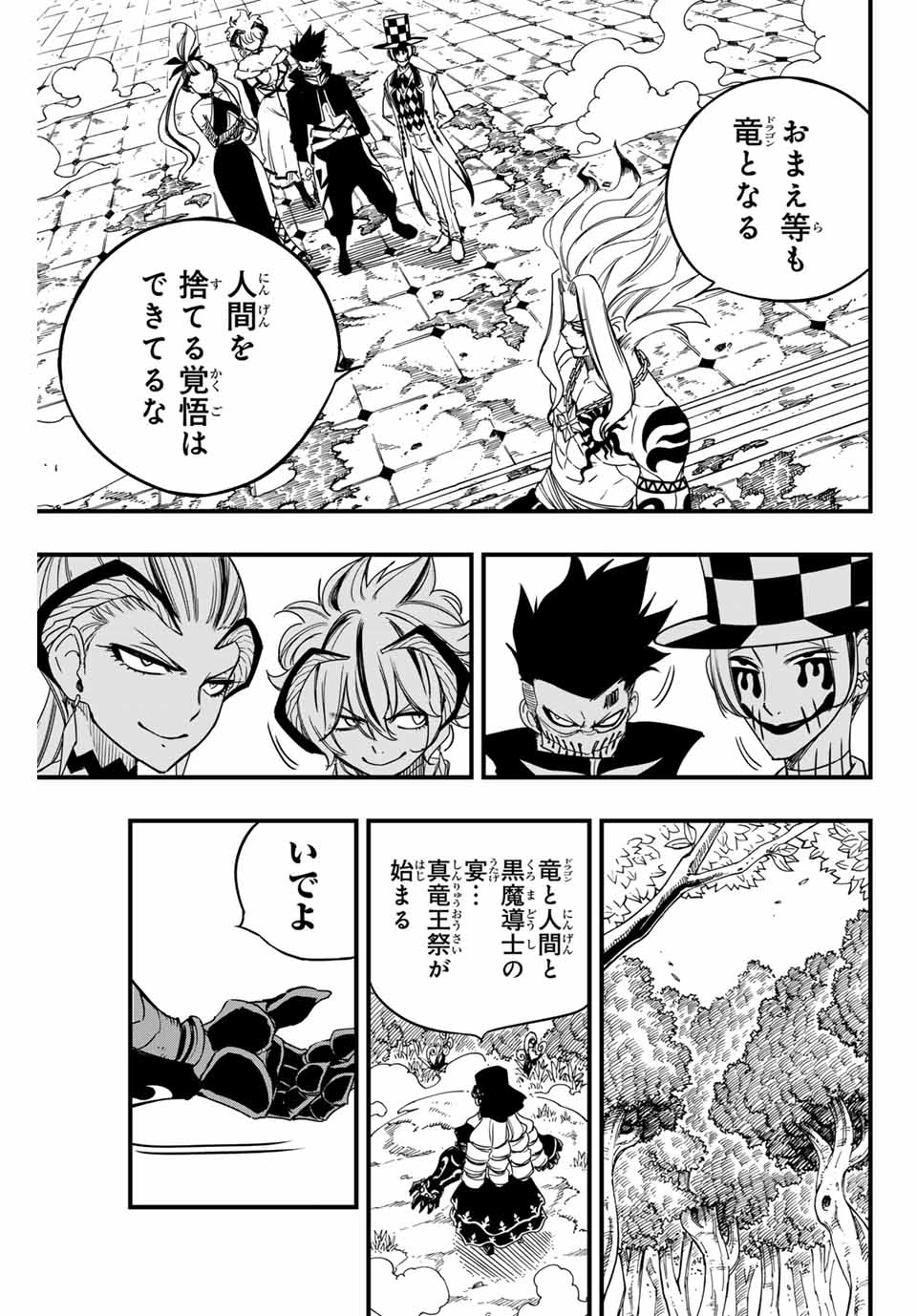 Fairy Tail 100 Years Quest Feari Teiru: Hyaku-nen Kuesuto แฟรี่เทล ภาคเควส 100 ปี ตอนที่ フェアリーテイル １００年クエスト 페어리 테일 -100년 퀘스트 第164話 - 17