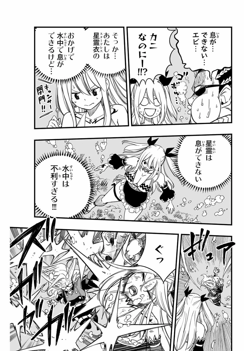 Fairy Tail 100 Years Quest Feari Teiru: Hyaku-nen Kuesuto แฟรี่เทล ภาคเควส 100 ปี ตอนที่ フェアリーテイル １００年クエスト 페어리 테일 -100년 퀘스트 第166話 - 17