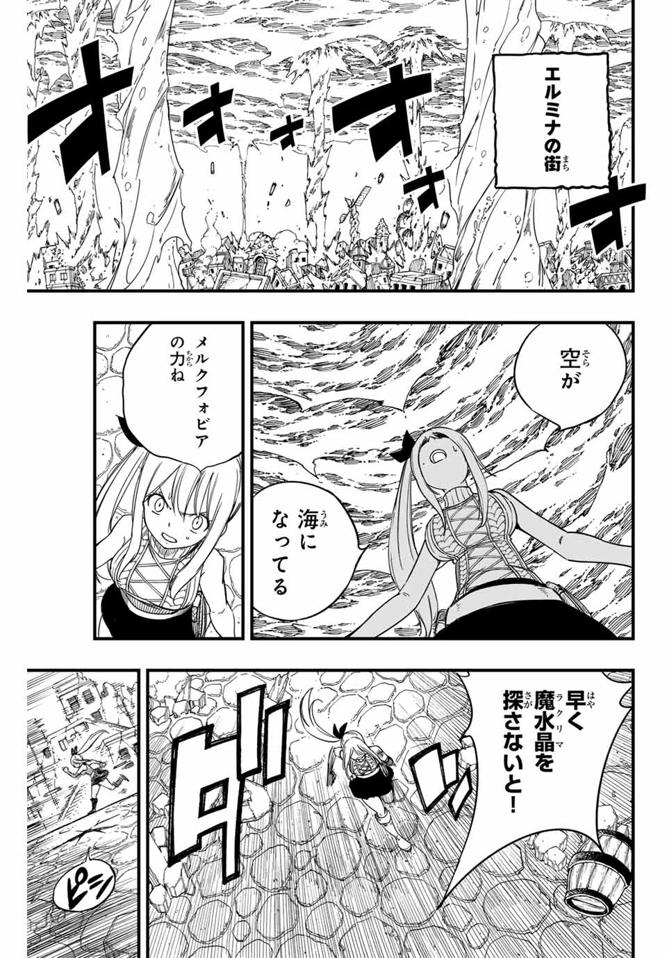 Fairy Tail 100 Years Quest Feari Teiru: Hyaku-nen Kuesuto แฟรี่เทล ภาคเควส 100 ปี ตอนที่ フェアリーテイル １００年クエスト 페어리 테일 -100년 퀘스트 第165話 - 15