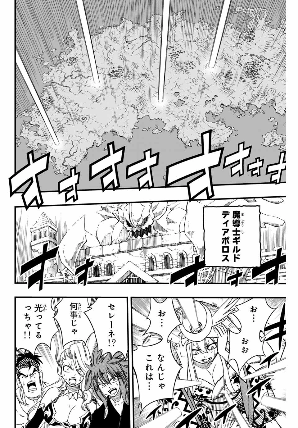 Fairy Tail 100 Years Quest Feari Teiru: Hyaku-nen Kuesuto แฟรี่เทล ภาคเควส 100 ปี ตอนที่ フェアリーテイル １００年クエスト 페어리 테일 -100년 퀘스트 第163話 - 18