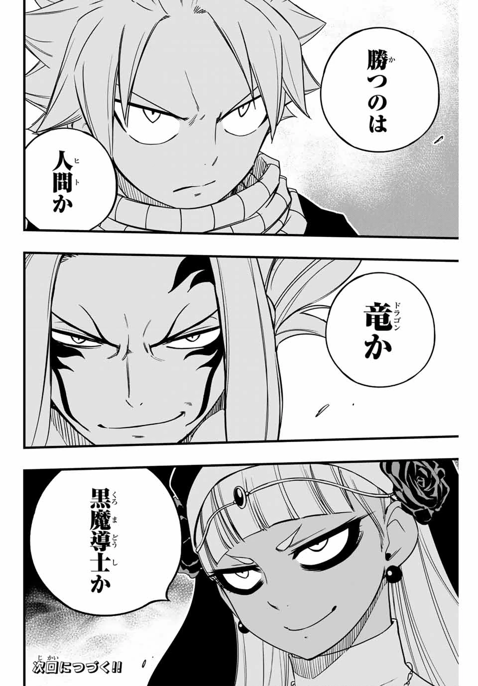 Fairy Tail 100 Years Quest Feari Teiru: Hyaku-nen Kuesuto แฟรี่เทล ภาคเควส 100 ปี ตอนที่ フェアリーテイル １００年クエスト 페어리 테일 -100년 퀘스트 第164話 - 20
