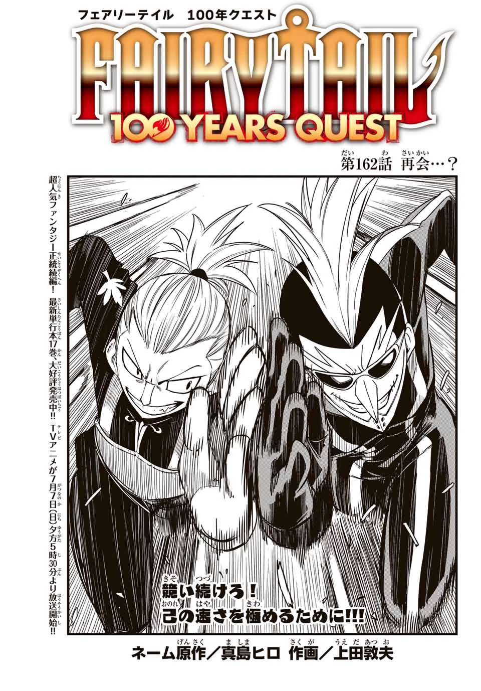 Fairy Tail 100 Years Quest Feari Teiru: Hyaku-nen Kuesuto แฟรี่เทล ภาคเควส 100 ปี ตอนที่ フェアリーテイル １００年クエスト 페어리 테일 -100년 퀘스트 第162話 - 1