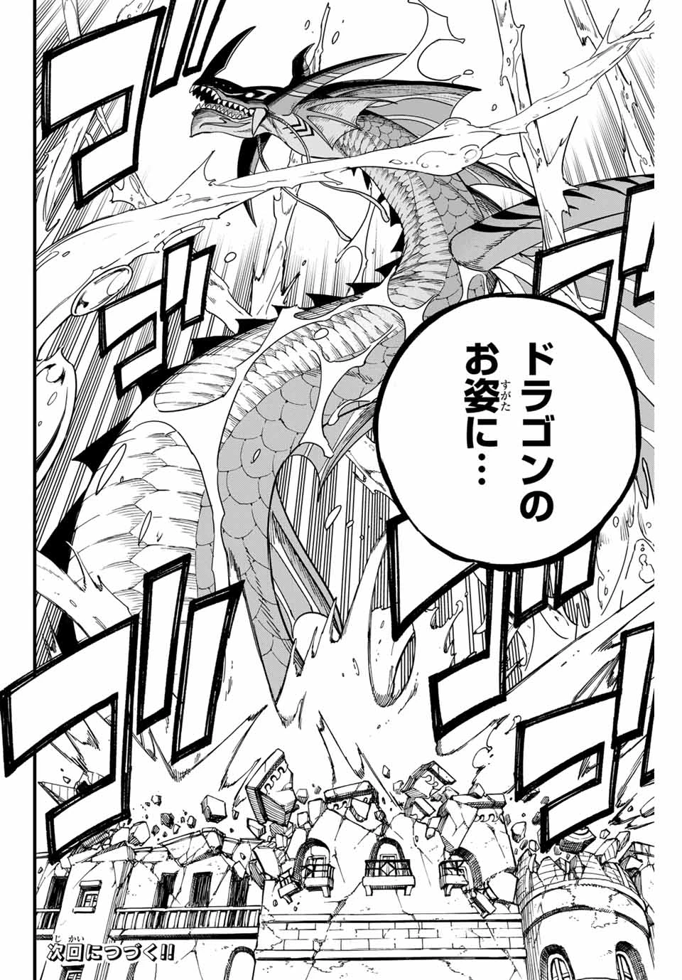 Fairy Tail 100 Years Quest Feari Teiru: Hyaku-nen Kuesuto แฟรี่เทล ภาคเควส 100 ปี ตอนที่ フェアリーテイル １００年クエスト 페어리 테일 -100년 퀘스트 第163話 - 20
