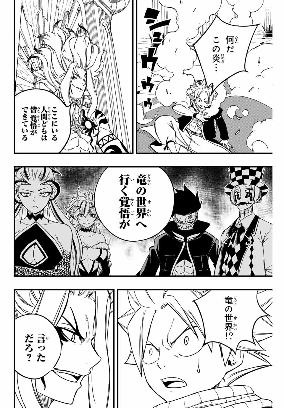 Fairy Tail 100 Years Quest Feari Teiru: Hyaku-nen Kuesuto แฟรี่เทล ภาคเควส 100 ปี ตอนที่ フェアリーテイル １００年クエスト 페어리 테일 -100년 퀘스트 第162話 - 4