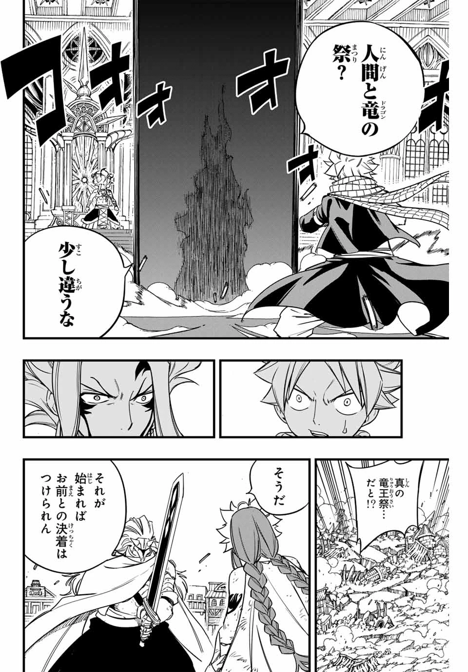 Fairy Tail 100 Years Quest Feari Teiru: Hyaku-nen Kuesuto แฟรี่เทล ภาคเควส 100 ปี ตอนที่ フェアリーテイル １００年クエスト 페어리 테일 -100년 퀘스트 第162話 - 8