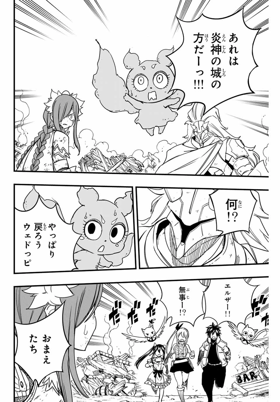 Fairy Tail 100 Years Quest Feari Teiru: Hyaku-nen Kuesuto แฟรี่เทล ภาคเควส 100 ปี ตอนที่ フェアリーテイル １００年クエスト 페어리 테일 -100년 퀘스트 第162話 - 10