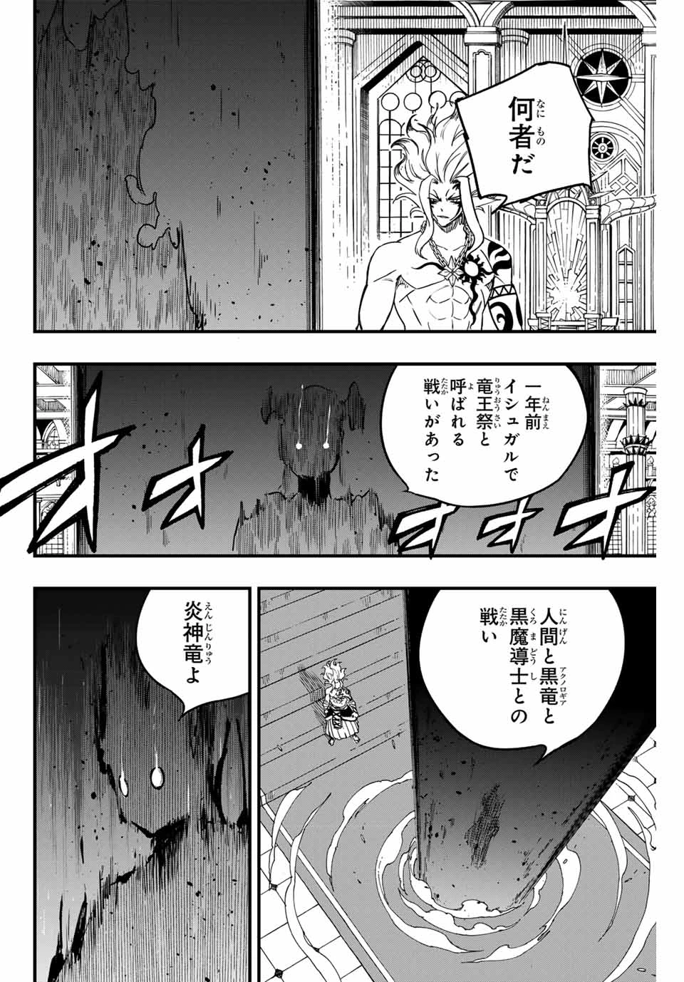 Fairy Tail 100 Years Quest Feari Teiru: Hyaku-nen Kuesuto แฟรี่เทล ภาคเควส 100 ปี ตอนที่ フェアリーテイル １００年クエスト 페어리 테일 -100년 퀘스트 第162話 - 16