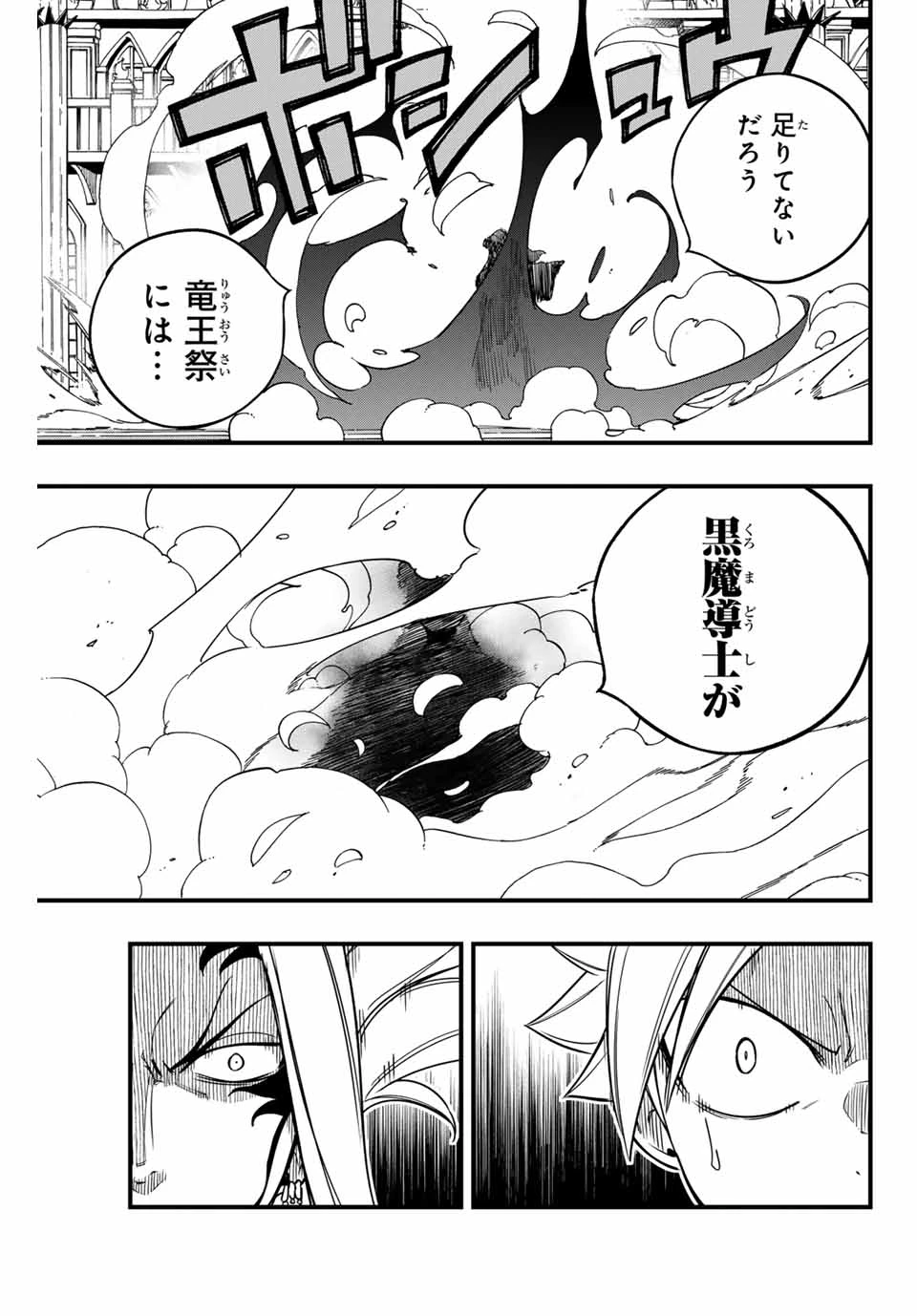 Fairy Tail 100 Years Quest Feari Teiru: Hyaku-nen Kuesuto แฟรี่เทล ภาคเควส 100 ปี ตอนที่ フェアリーテイル １００年クエスト 페어리 테일 -100년 퀘스트 第162話 - 17