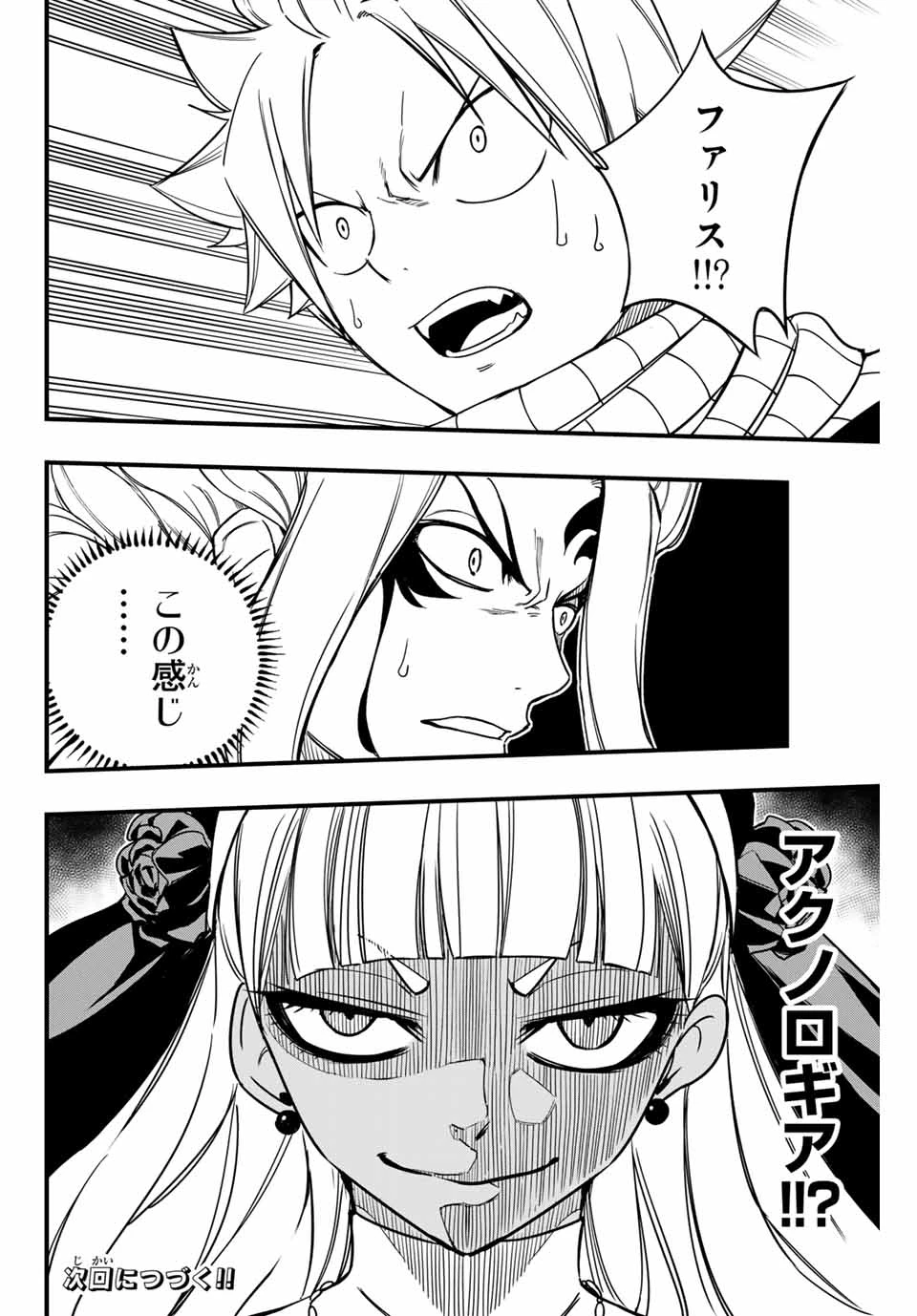 Fairy Tail 100 Years Quest Feari Teiru: Hyaku-nen Kuesuto แฟรี่เทล ภาคเควส 100 ปี ตอนที่ フェアリーテイル １００年クエスト 페어리 테일 -100년 퀘스트 第162話 - 20