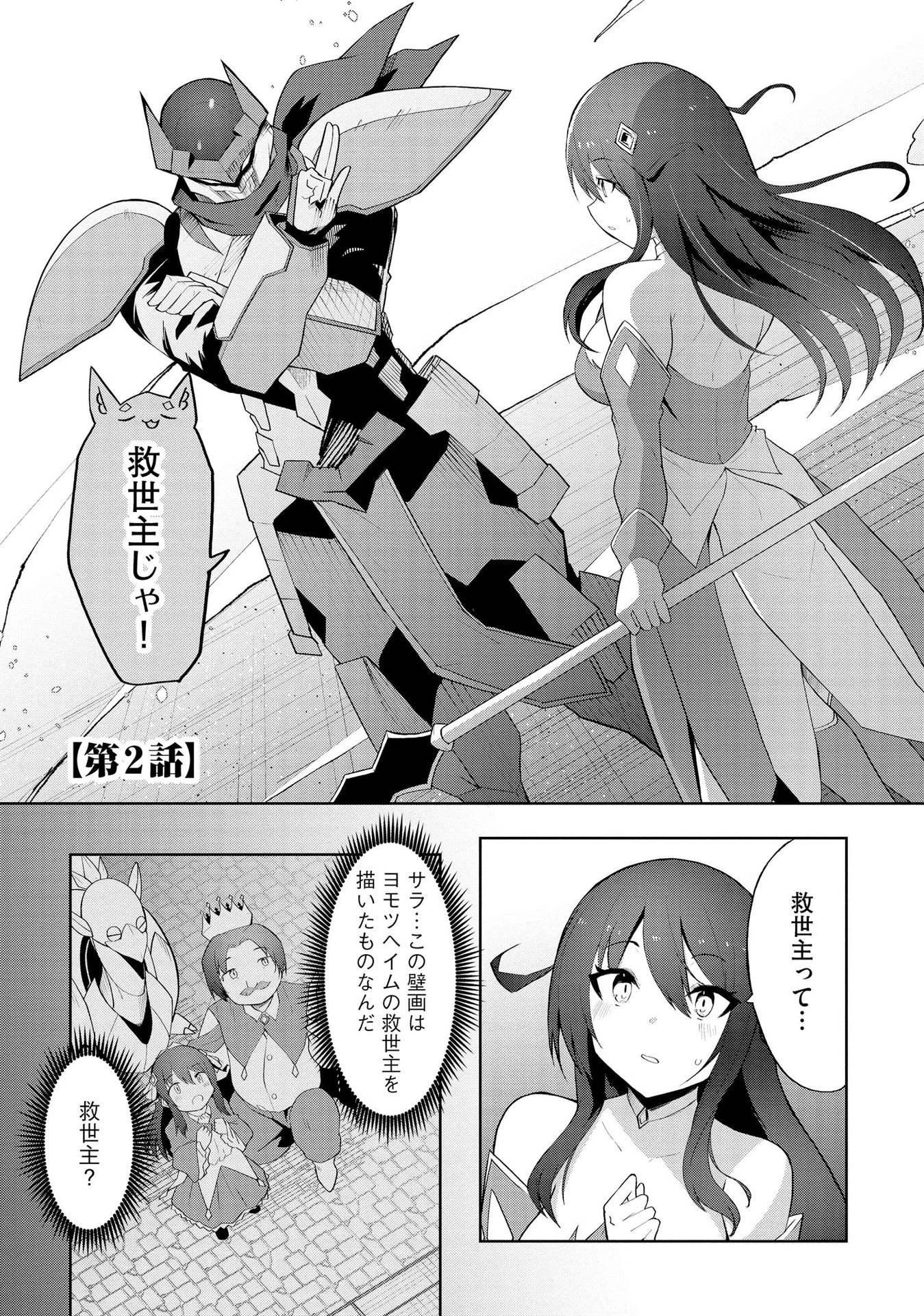 重魂神衣 異世界の命運は、僕等のキスにかかってるようです。 第2話 - 1
