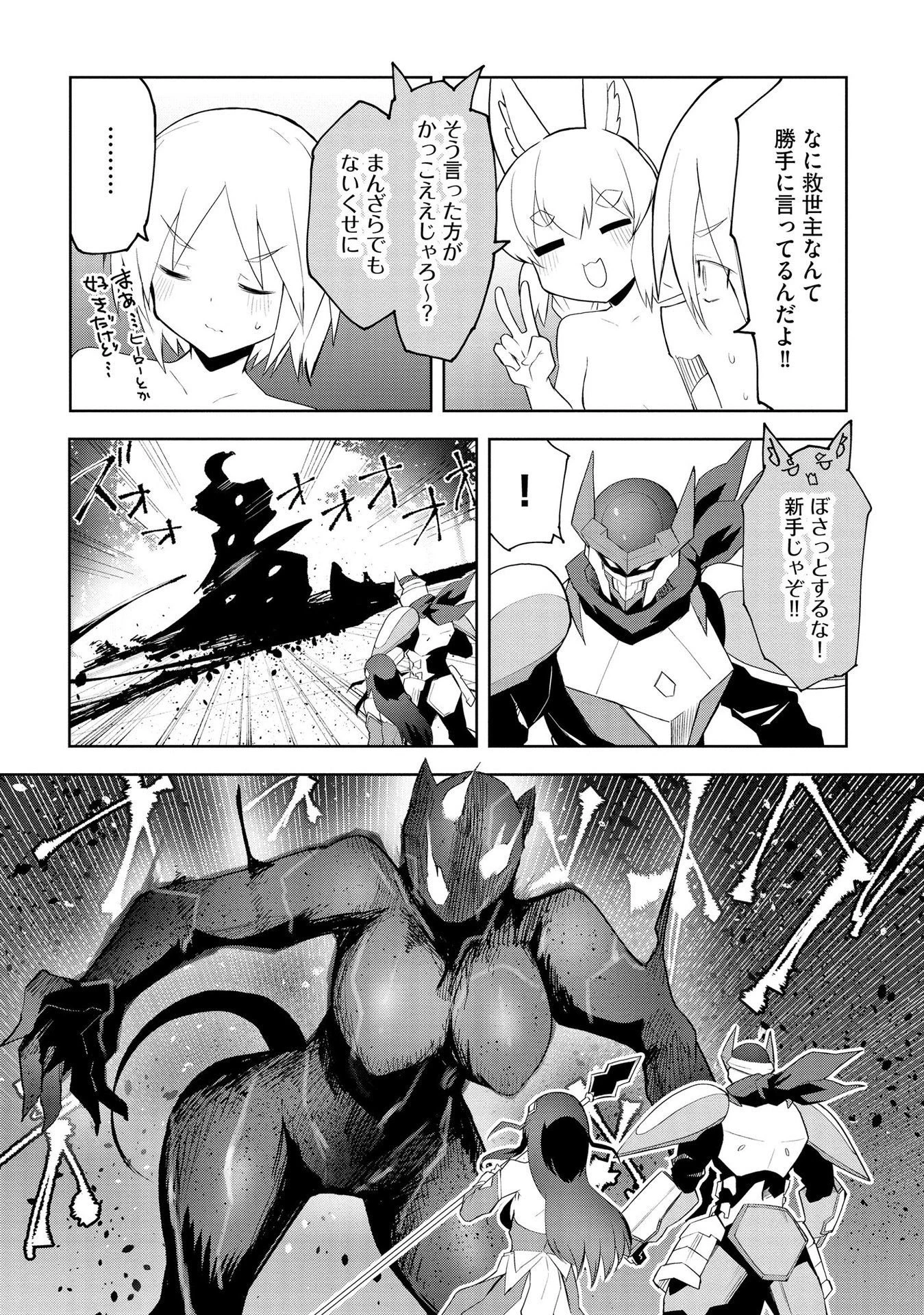 重魂神衣 異世界の命運は、僕等のキスにかかってるようです。 第2話 - 3