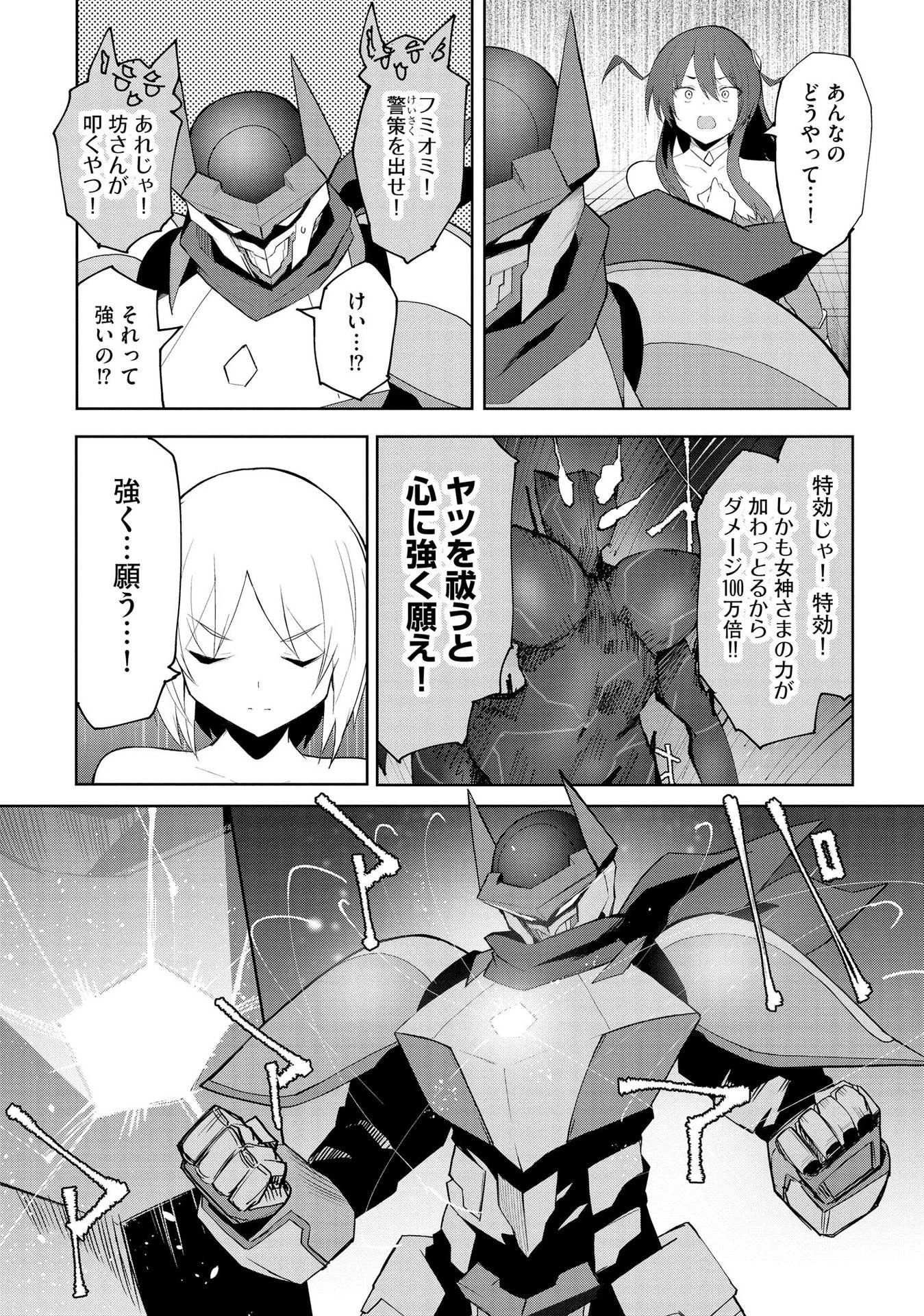 重魂神衣 異世界の命運は、僕等のキスにかかってるようです。 第2話 - 4