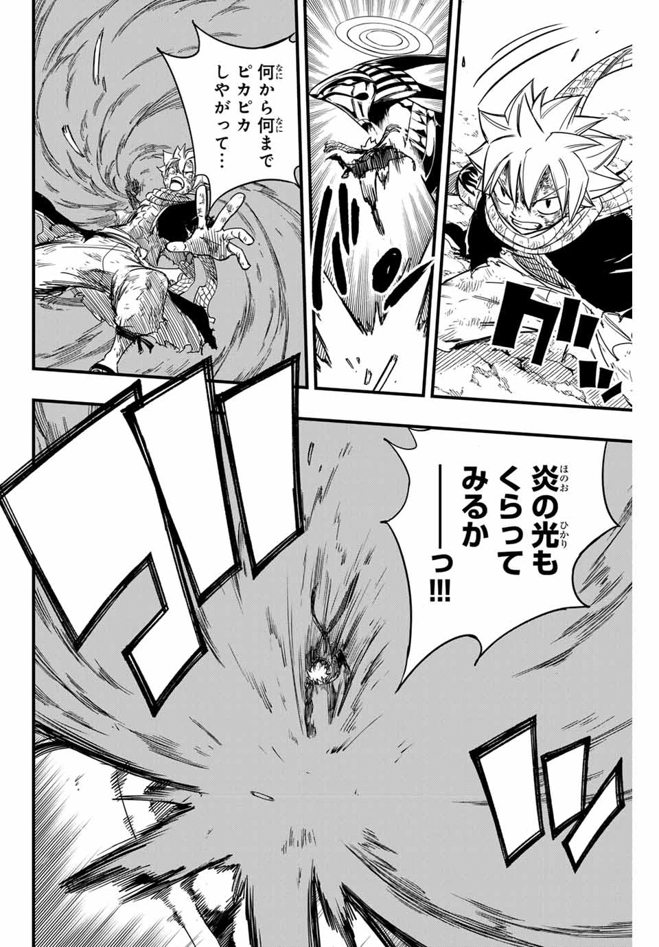 Fairy Tail 100 Years Quest Feari Teiru: Hyaku-nen Kuesuto แฟรี่เทล ภาคเควส 100 ปี ตอนที่ フェアリーテイル １００年クエスト 페어리 테일 -100년 퀘스트 第150話 - 10