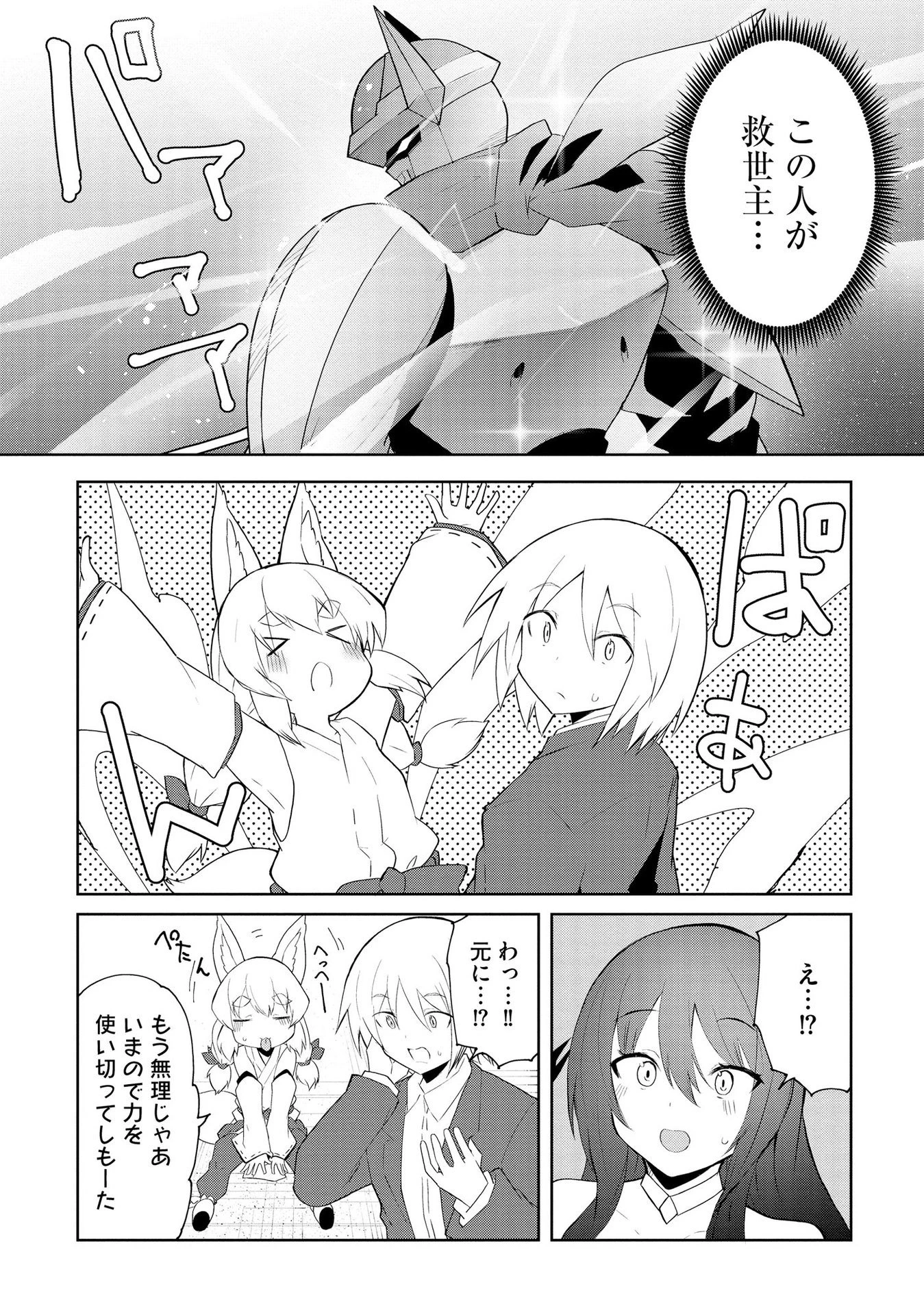 重魂神衣 異世界の命運は、僕等のキスにかかってるようです。 第2話 - 8