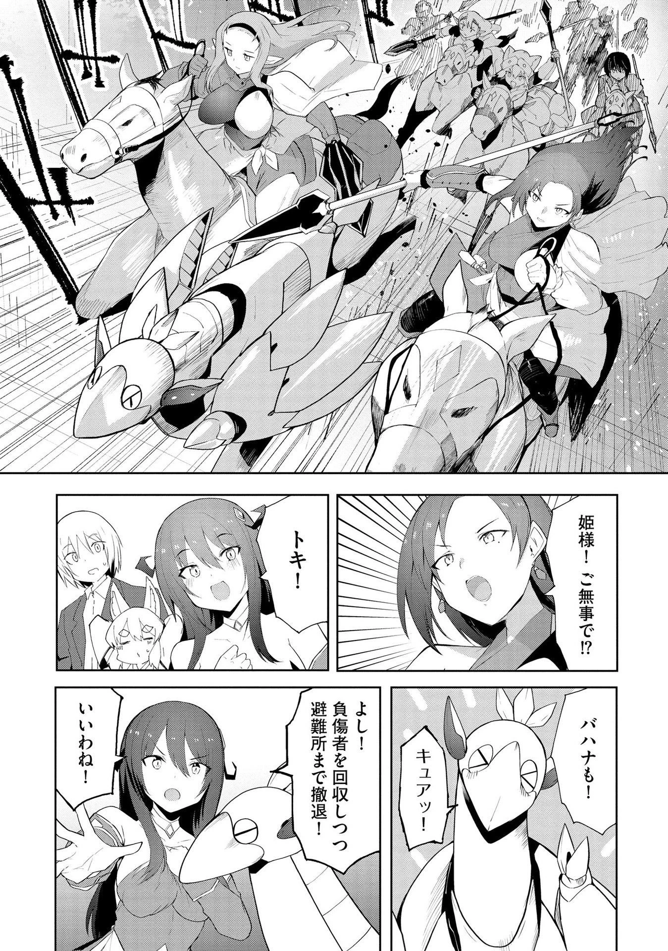 重魂神衣 異世界の命運は、僕等のキスにかかってるようです。 第2話 - 10