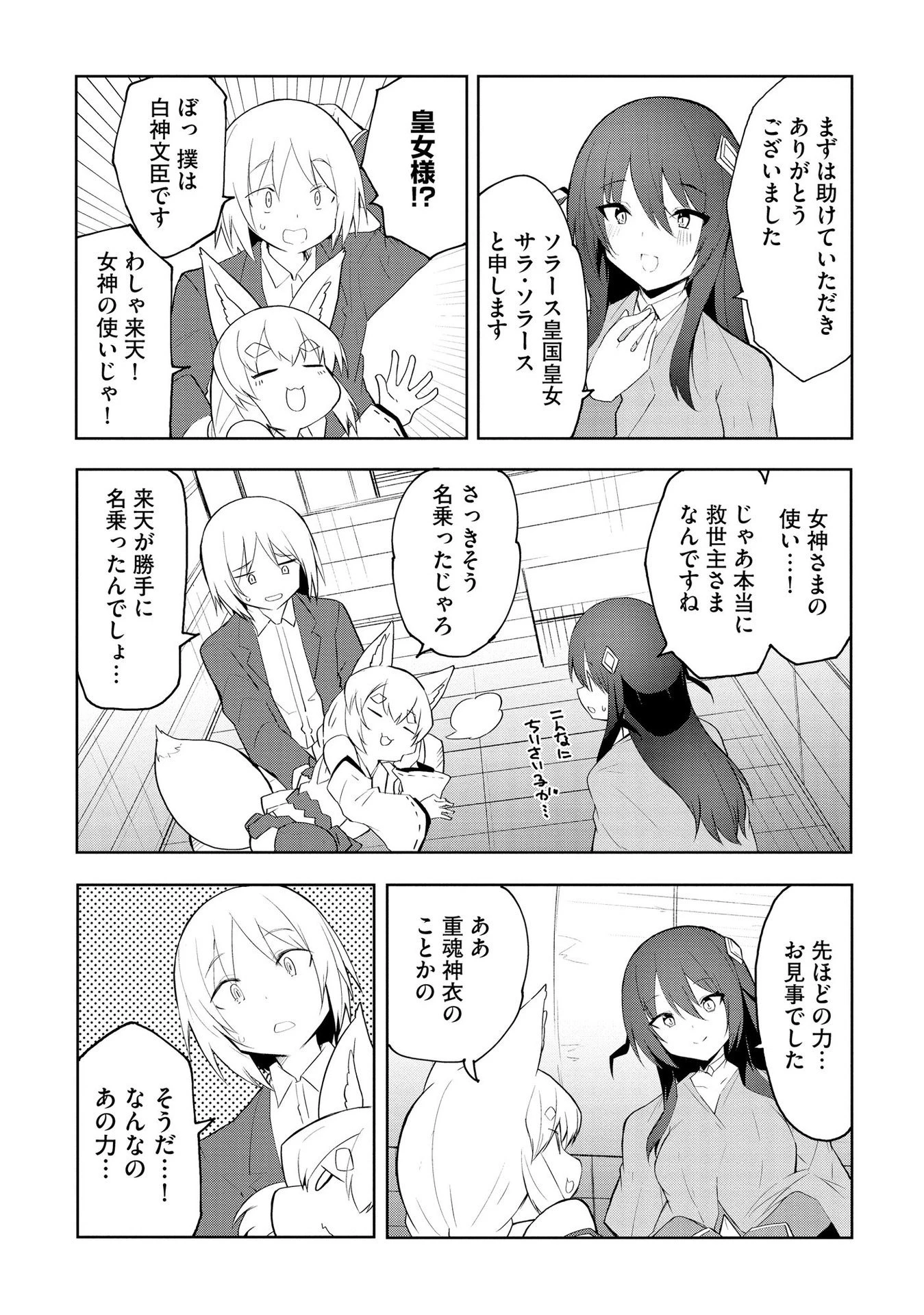 重魂神衣 異世界の命運は、僕等のキスにかかってるようです。 第2話 - 12
