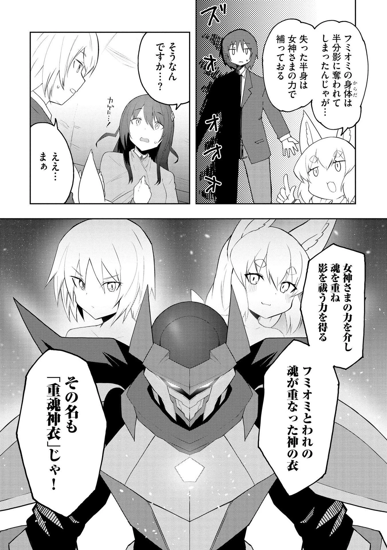 重魂神衣 異世界の命運は、僕等のキスにかかってるようです。 第2話 - 13