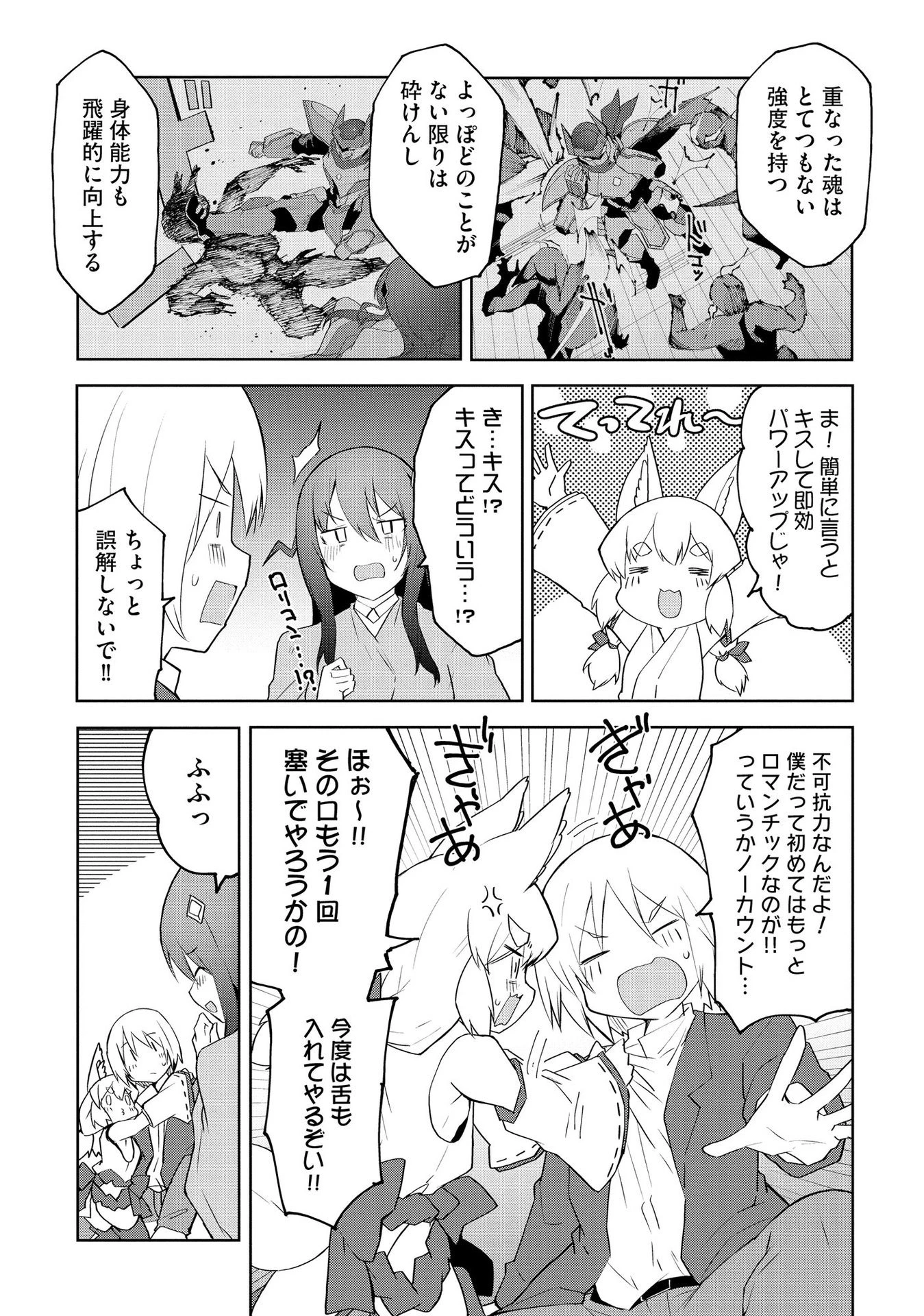 重魂神衣 異世界の命運は、僕等のキスにかかってるようです。 第2話 - 14