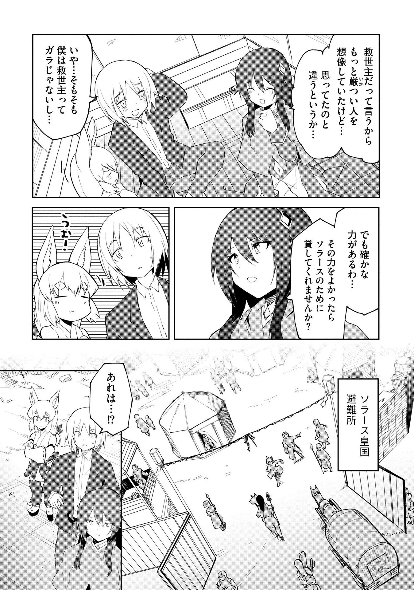 重魂神衣 異世界の命運は、僕等のキスにかかってるようです。 第2話 - 15
