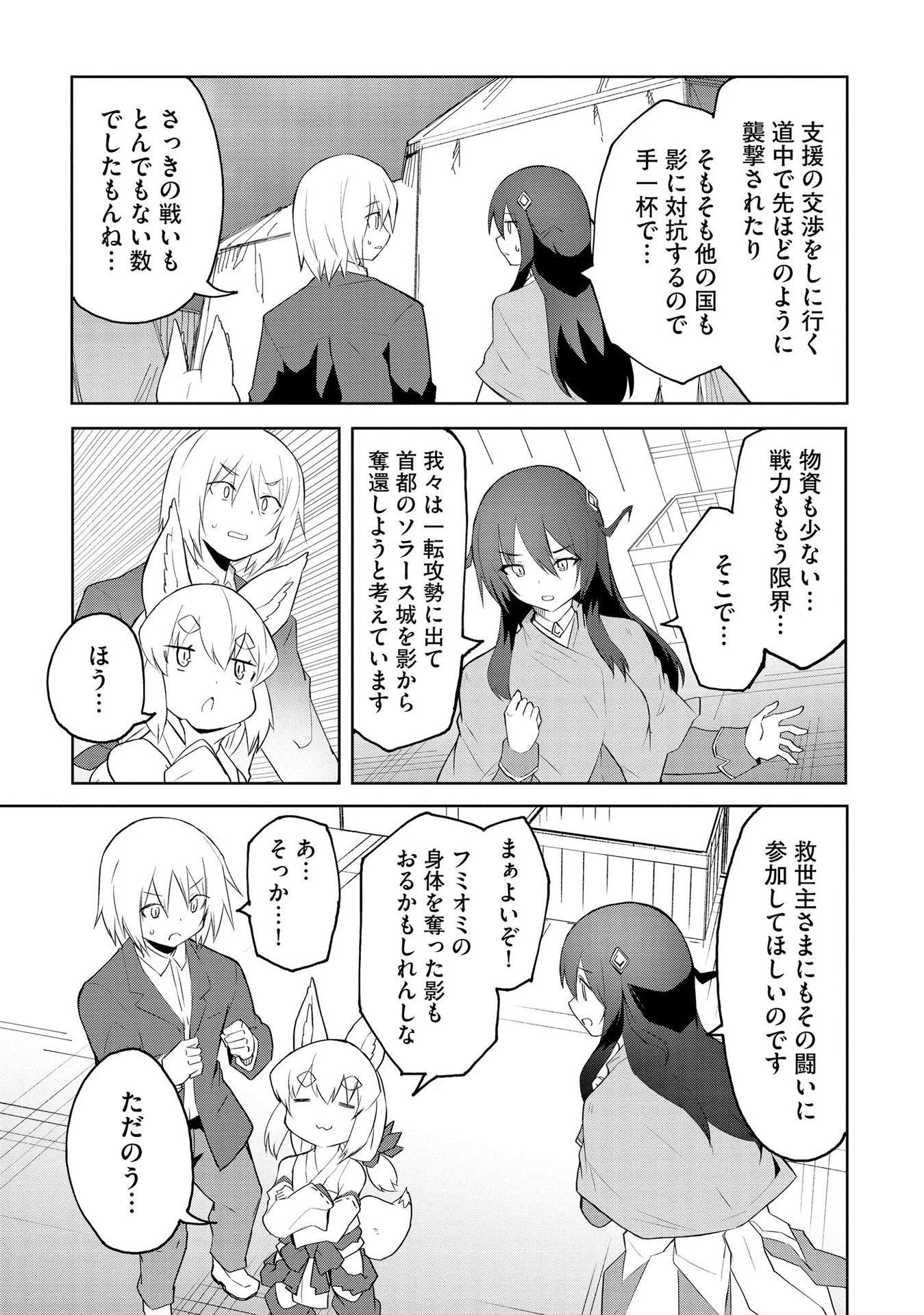 重魂神衣 異世界の命運は、僕等のキスにかかってるようです。 第2話 - 17