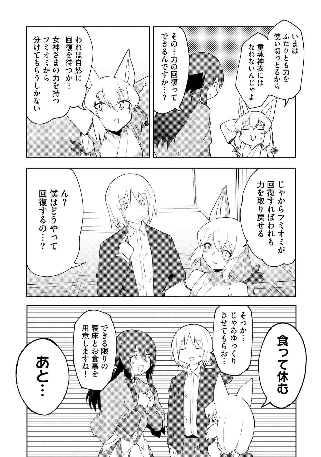 重魂神衣 異世界の命運は、僕等のキスにかかってるようです。 第2話 - 18