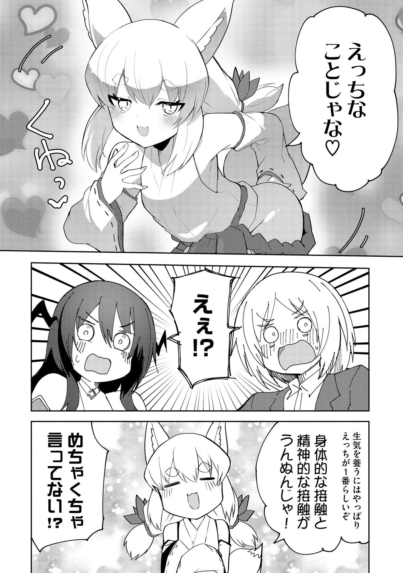 重魂神衣 異世界の命運は、僕等のキスにかかってるようです。 第2話 - 19