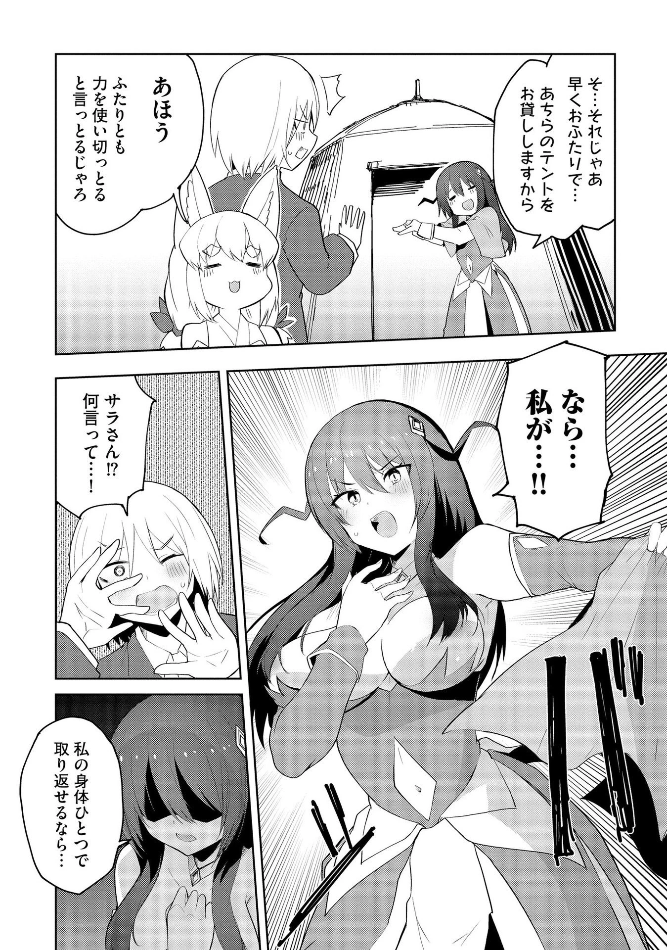 重魂神衣 異世界の命運は、僕等のキスにかかってるようです。 第2話 - 20